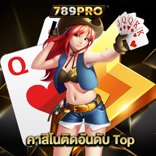 789pro คาสิโนติดอันดับ Top