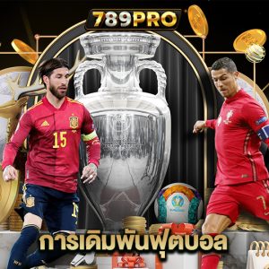 789pro การเดิมพันฟุตบอล